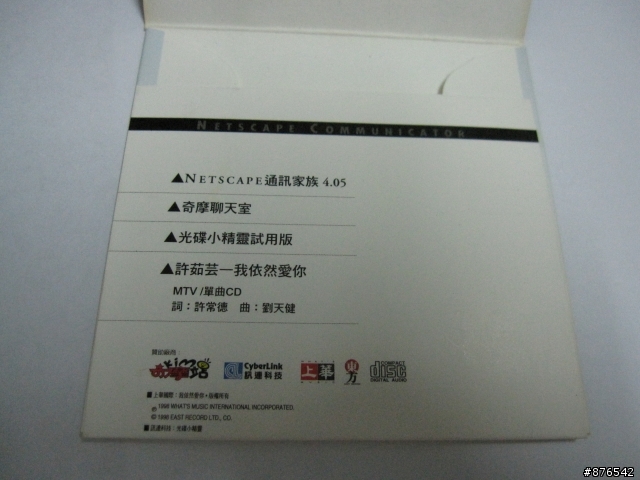 塵封已久的NETS CAPE 4.5 + 許茹芸 我依然愛你 VCD