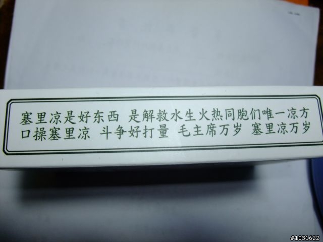 [開箱]妖怪村特產塞里涼
