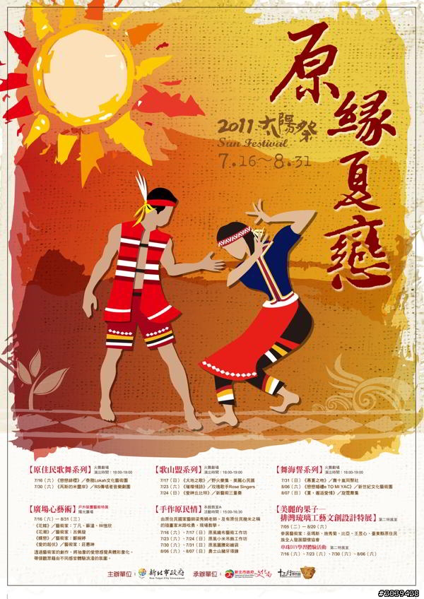 2011十三行太陽祭-原緣夏戀 7/16-8/31 :) 好玩:)