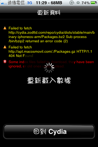 更新Cydia的時候
