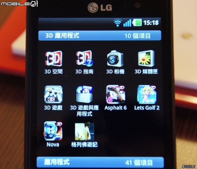 LG Optimus 3D 體驗會(台北場)