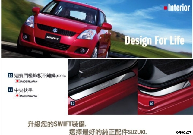 NEW SWIFT 原廠改裝配件出現了!