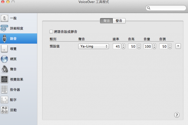 Lion有自定語音耶！