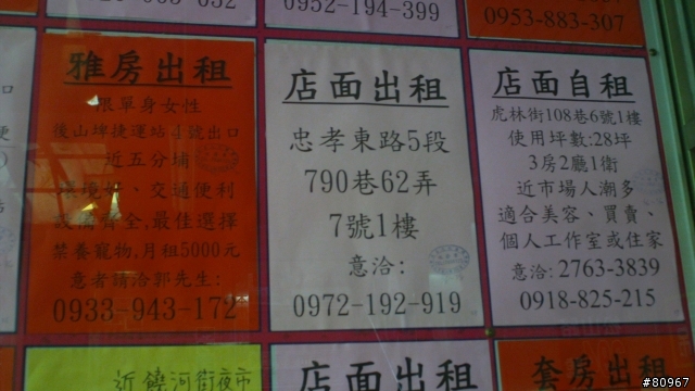 永春市場的租屋廣告