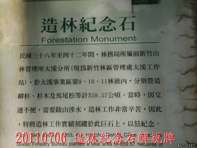 20110706 東眼山東滿步道滿月圓自行車之旅