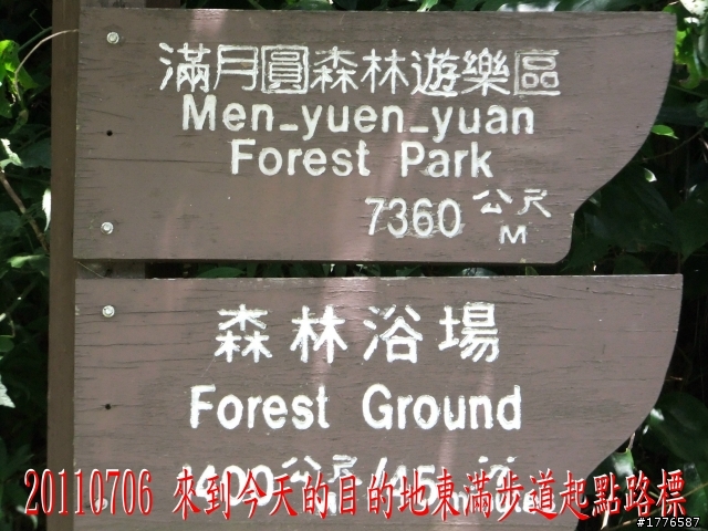 20110706 東眼山東滿步道滿月圓自行車之旅