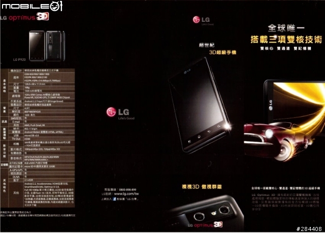 LG樂金 3D超級手機P920體驗會