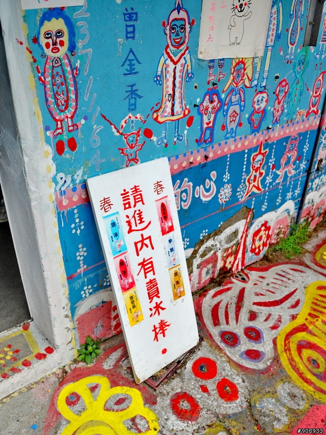 [景點分享] 台中嶺東彩虹村一遊
