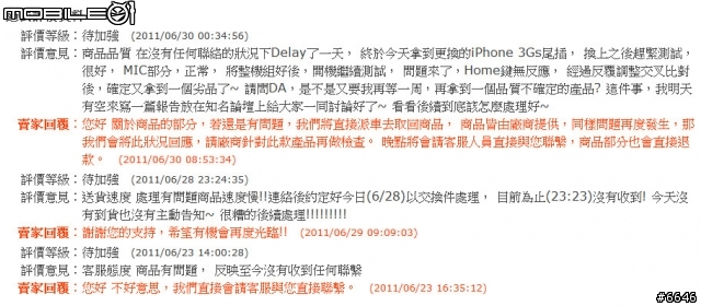 iPhone 3Gs 維修 & 小苦工於DA量販店的不愉快消費經驗~