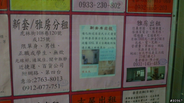 永春市場的租屋廣告