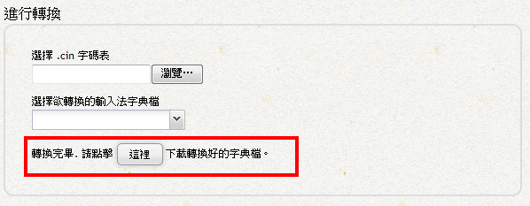 [教學]免JB 使用無蝦米輸入法