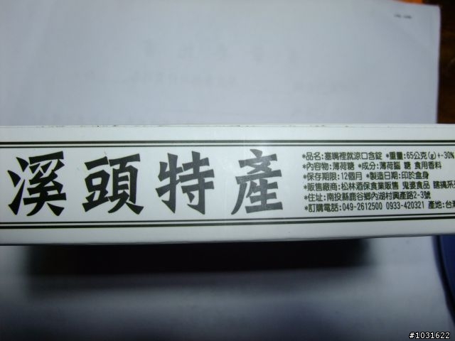 [開箱]妖怪村特產塞里涼