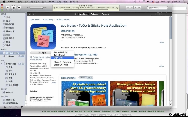 如何利用你的上網裝置找尋App Store的連結。貼文者多用心一下，下載者就可以更方便一點！！