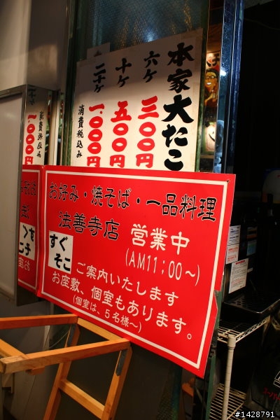 大阪 道頓堀 本家章魚燒