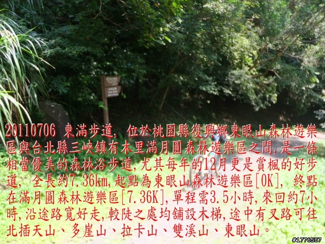 20110706 東眼山東滿步道滿月圓自行車之旅