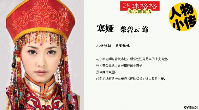 新還珠格格之燕兒翩翩飛還不錯看