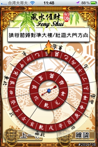 【分享】好用又專業的風水軟體 『Feng Shui Wealth】，特價中哦