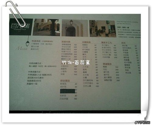 竹北  綻放自然食材  百花窯鍋品