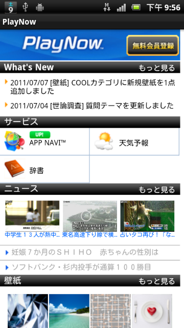 [0711]解禁日版網路分享限制.瀏覽日版playnow