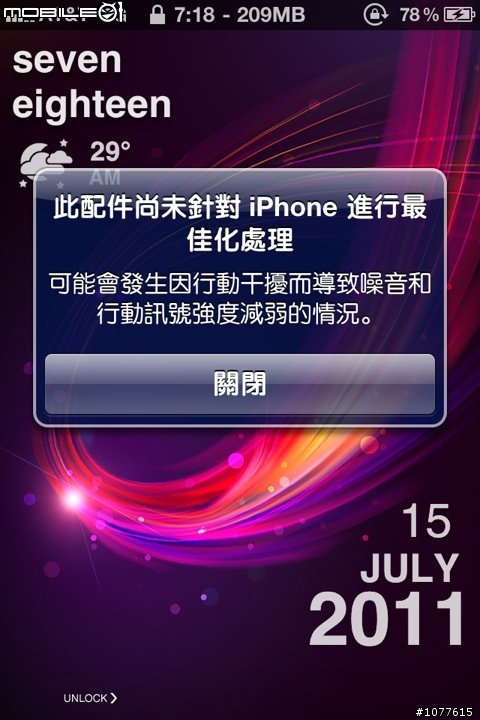 {求救}此配件尚未針對iPhone........