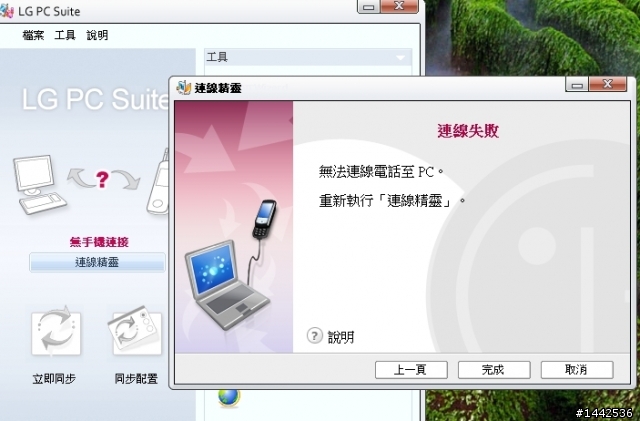 Lg KU380 手機讓電腦上網問題