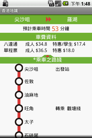 [好用軟體分享] 香港地鐵