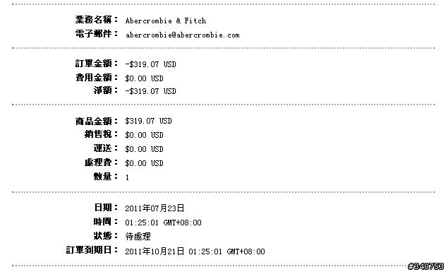 [求助]A&F購物用PAYPAL結帳問題