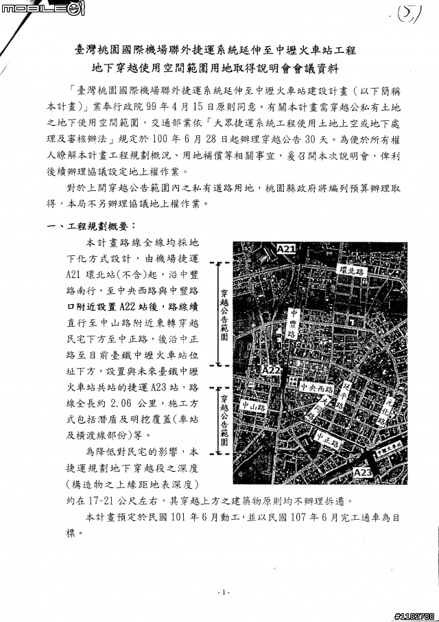 我家的房子要做機場捷運需穿越公私有土地地下使用之空間範圍