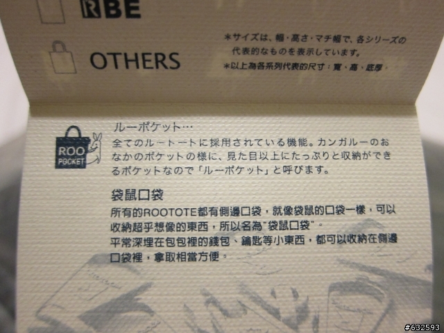 意外入手Rootote