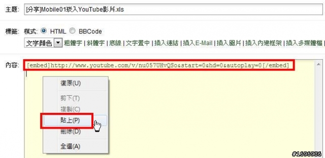 [分享]Mobile01快速崁入YouTube影片.xls