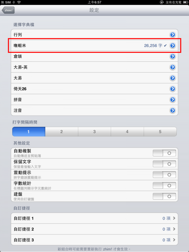 [教學]免JB 使用無蝦米輸入法