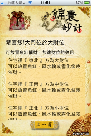 【分享】好用又專業的風水軟體 『Feng Shui Wealth】，特價中哦