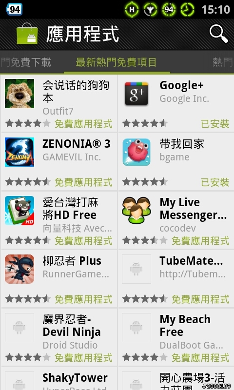 最新3.0.26版Android Market搶先更新！支援多帳戶切換