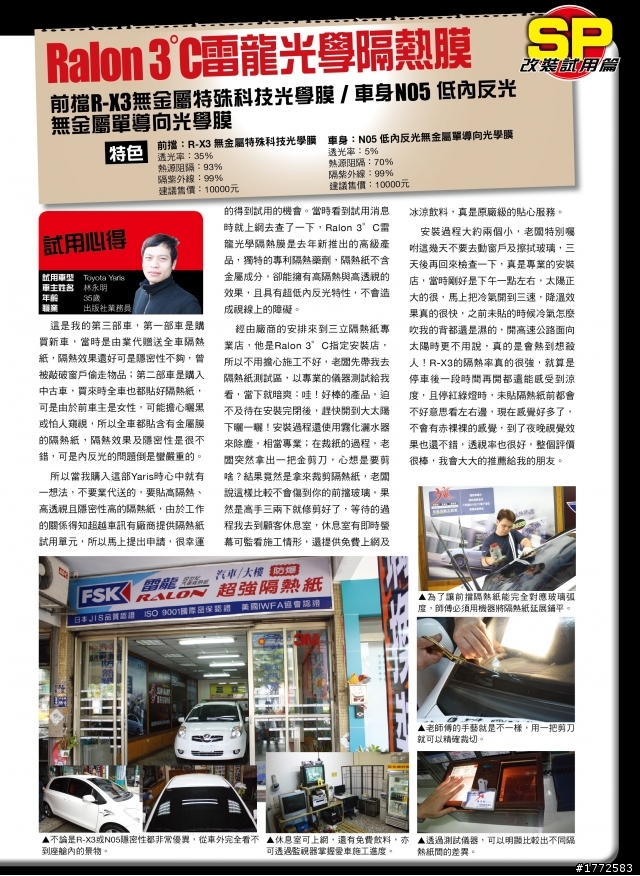 【分享】超越車訊雜誌7月、8月  雷龍3℃新產品 R-X3 試用車主分享心得~~