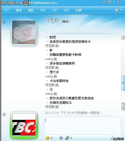 朋友MSN被駭,與笨賊的MSN對話.出來混也要專業點阿