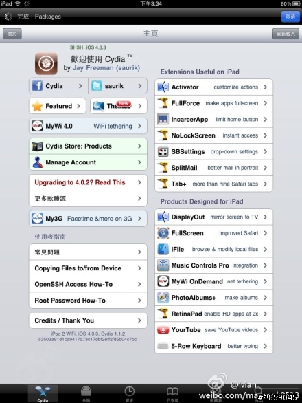 iPad2 4.3.3完美越狱正式发布!Ipad2 4.3.3 .我成功jb!