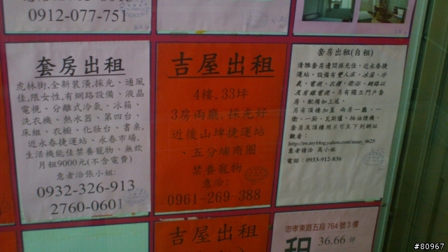 永春市場的租屋廣告