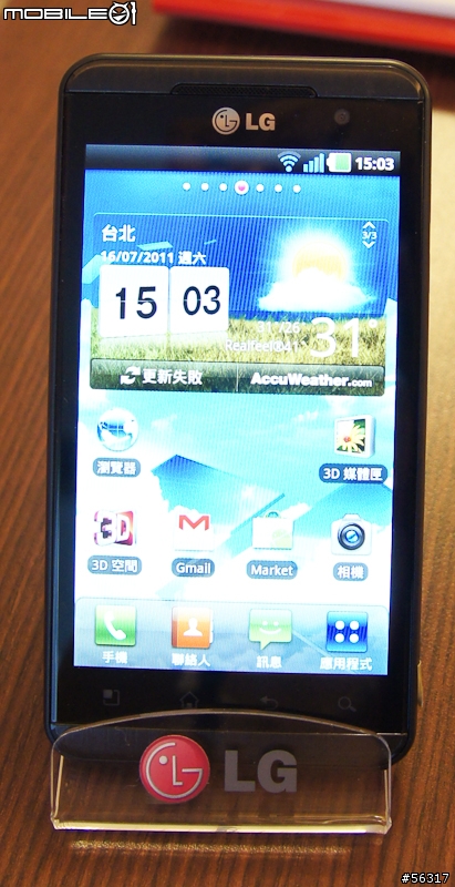 LG Optimus 3D 體驗會(台北場)