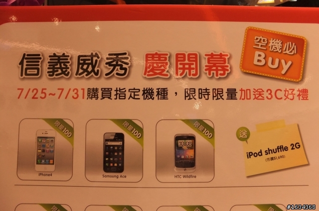 在台哥大買Sensation送行車紀錄器之開箱文~~~