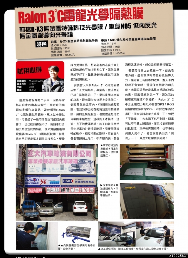 【分享】超越車訊雜誌7月、8月  雷龍3℃新產品 R-X3 試用車主分享心得~~