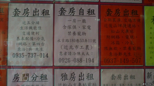 永春市場的租屋廣告