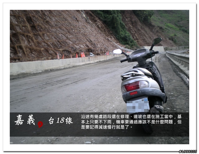 機車環島走跳行之初探-以本島民用機場為例-09