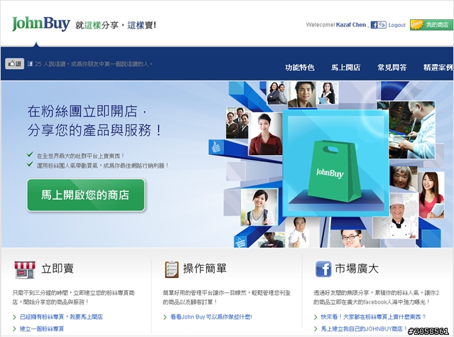 [分享]JohnBuy網路商城應用程式