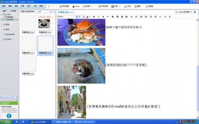 Evernote 入門使用心得分享