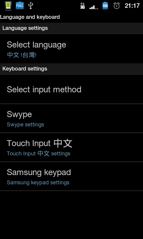 (幫忙)i9100 英文版本Rom不能安裝"三星中文輸入法"
