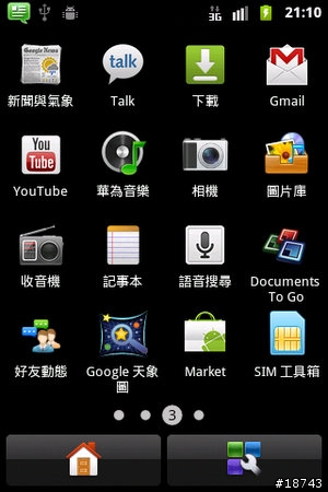 華為 Huawei IDEOS U8650 老蕭代言的平價 Android 手機