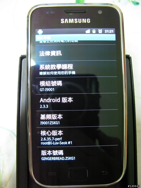(簡易開箱)白色GALAXY S PLUS i9001