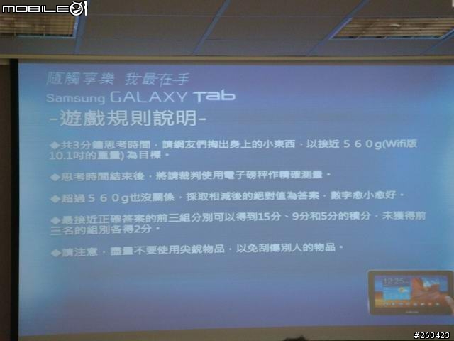 [體驗會] 8/20牛皮紙袋+好自在Samsung Galaxy Tab 10.1/8.9 極致輕薄體驗