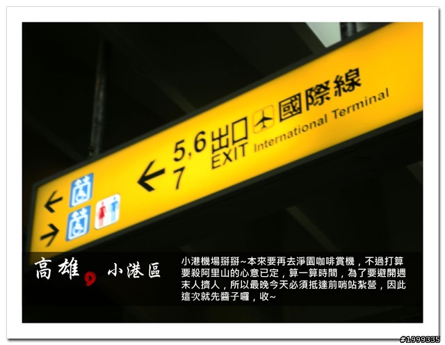 機車環島走跳行之初探-以本島民用機場為例-08