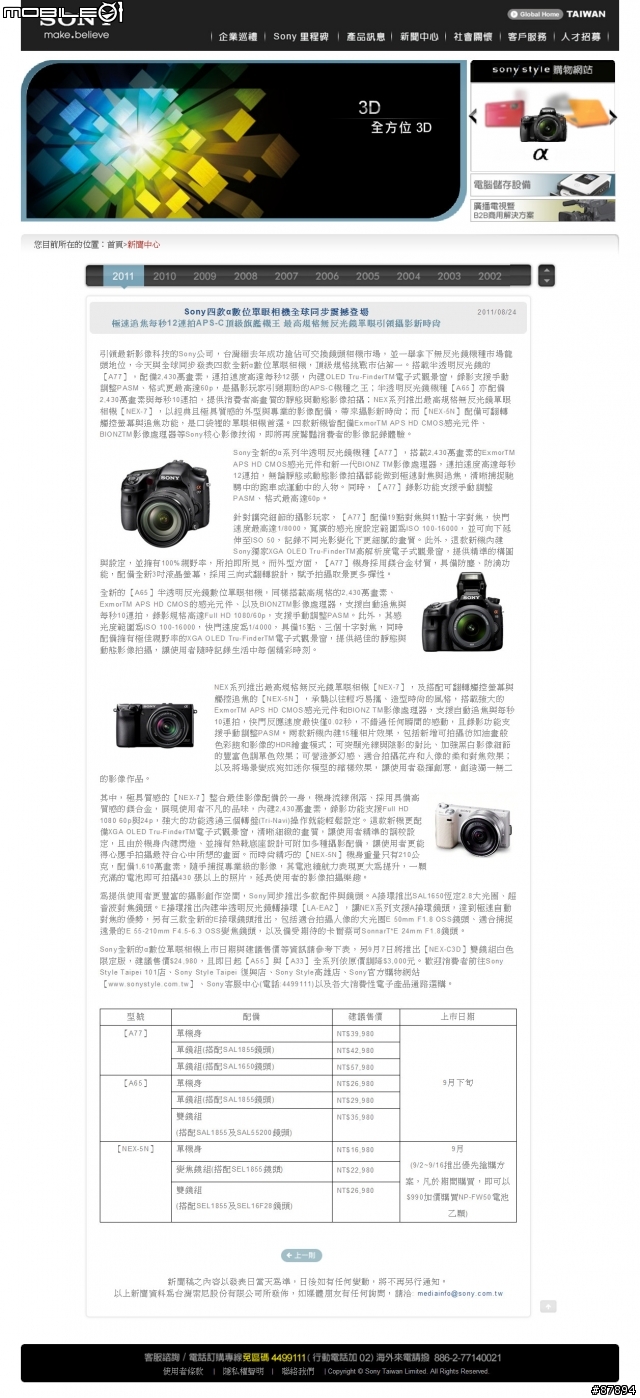 α77 日本發售10/14,香港9/6~9/20預購,大陸即日起~9/14預購..台灣??